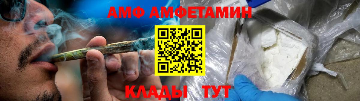 АМФ 98%  Вход с VPN  Amphetamine  Большой Камень 