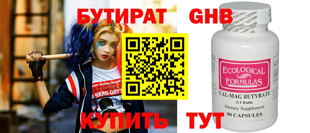 Большой Камень  Бутират 99%  Вход с VPN 
