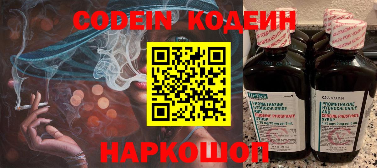 Кодеиновый сироп Lean Purple Drank  Кодеиновый сироп Lean напиток Lean (лин)  Вход с VPN  Большой Камень 