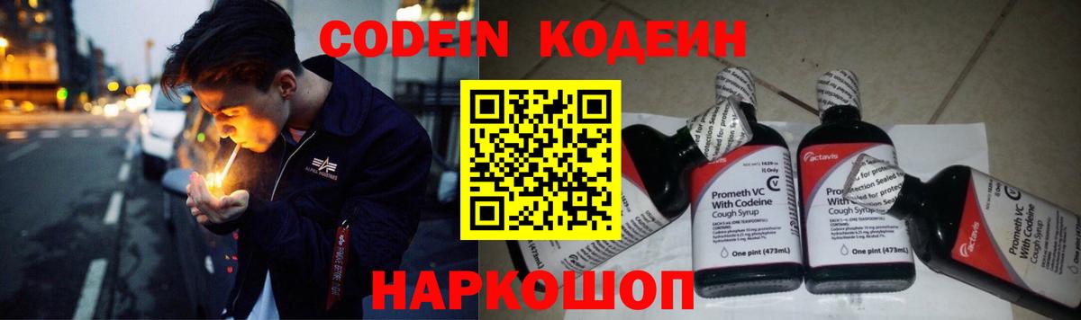 Codein Purple Drank Большой Камень