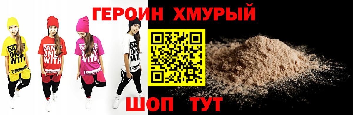 ГЕРОИН хмурый Большой Камень
