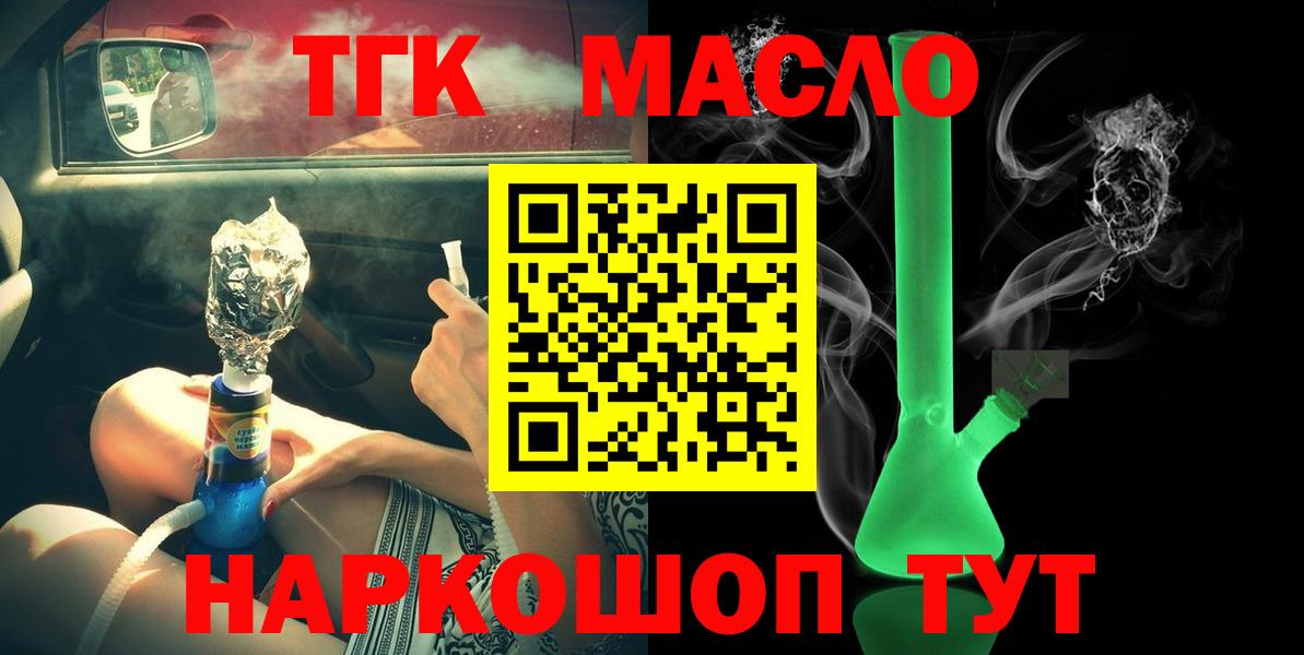 ТГК жижа  Вход с VPN  Большой Камень  наркотики  ТГК вейп с тгк 