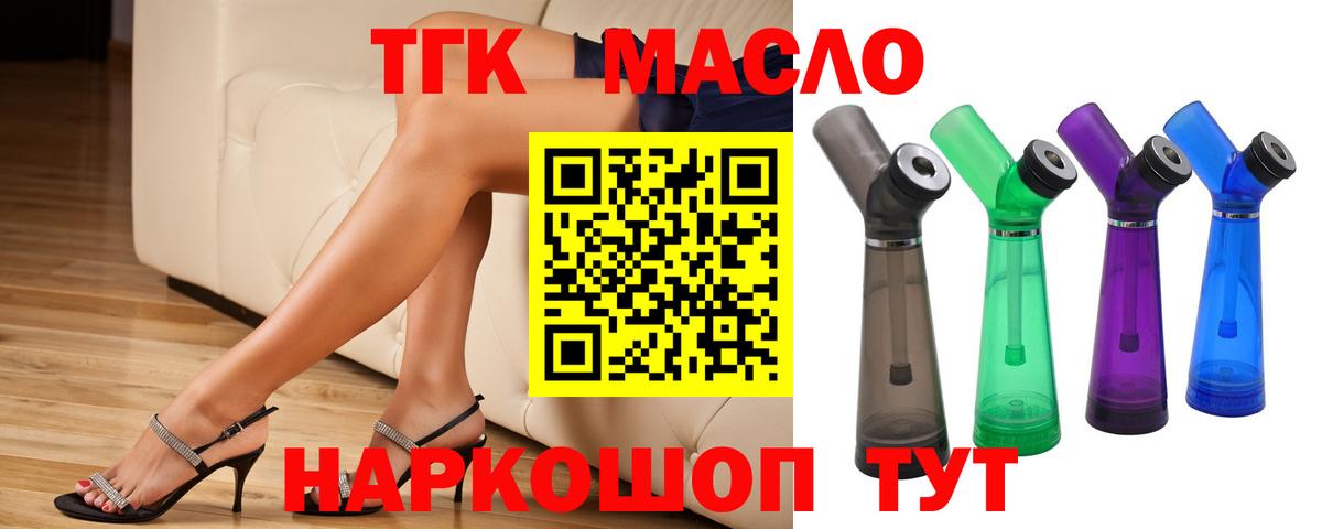 Дистиллят ТГК THC oil Большой Камень